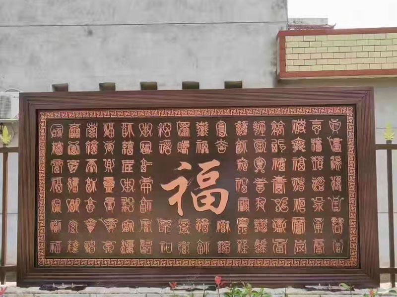 铝艺浮雕板